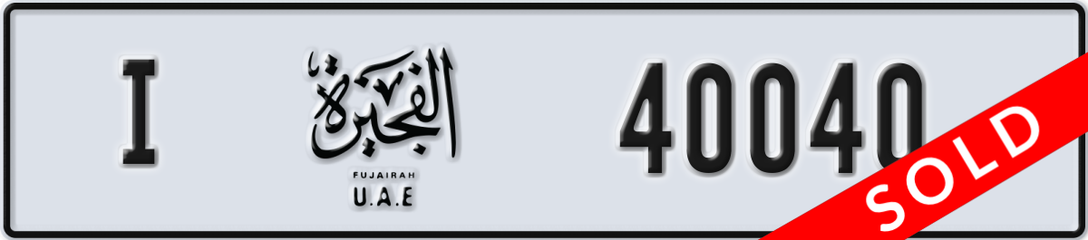 fujairah License Plate Number 40040 Code I