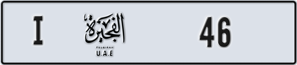 fujairah License Plate Number 46 Code I
