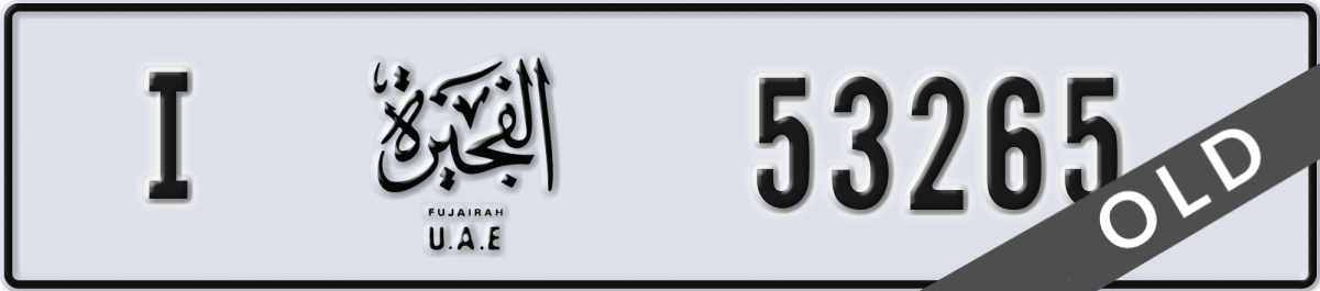 fujairah License Plate Number 53344 Code I