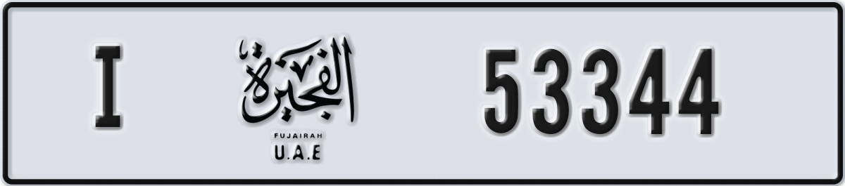 fujairah License Plate Number 53344 Code I