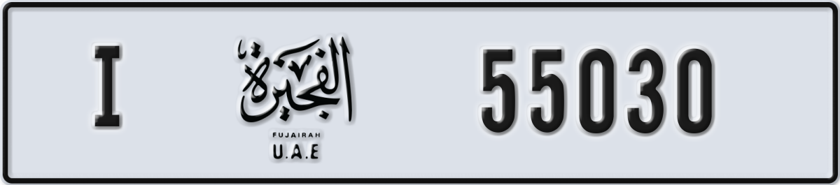 fujairah License Plate Number 55030 Code I