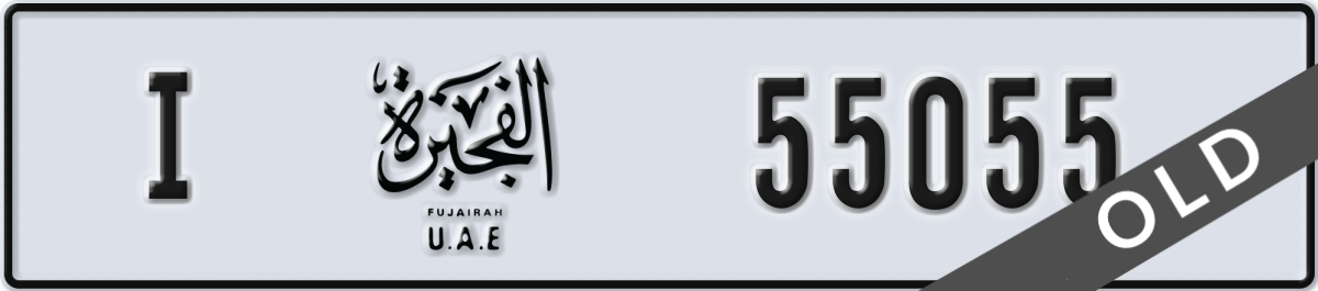 fujairah License Plate Number 55055 Code I