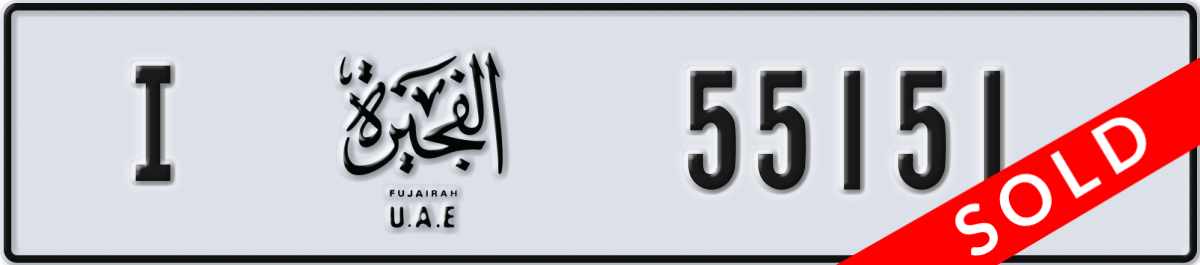 fujairah License Plate Number 55151 Code I