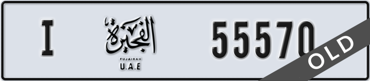 fujairah License Plate Number 55570 Code I
