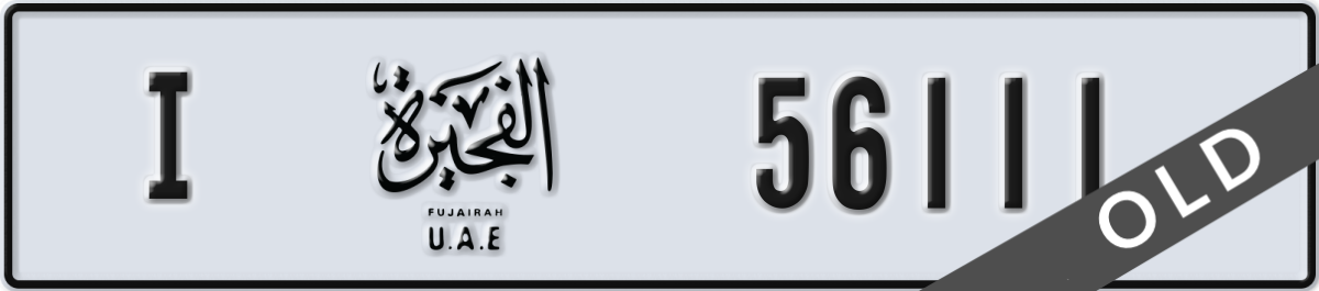 fujairah License Plate Number 56111 Code I