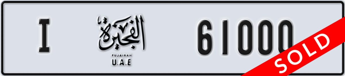 fujairah License Plate Number 61000 Code I