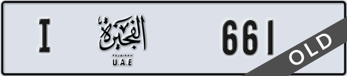 fujairah License Plate Number 661 Code I