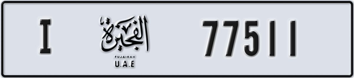 fujairah License Plate Number 77511 Code I