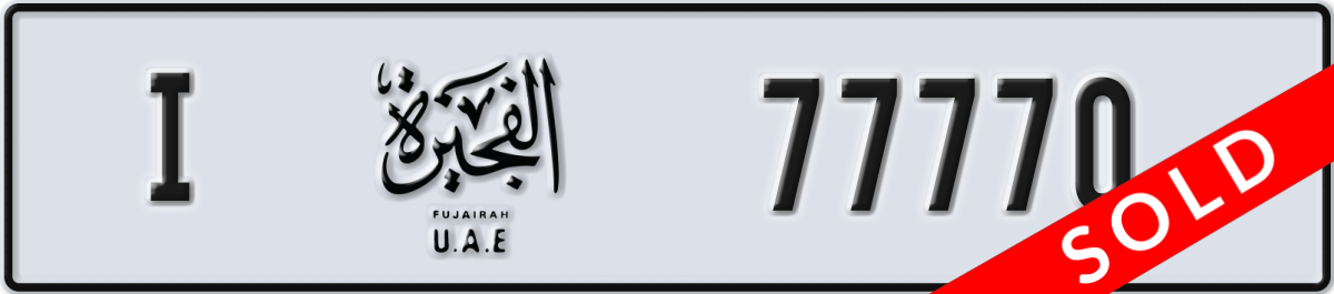 fujairah License Plate Number 77770 Code I