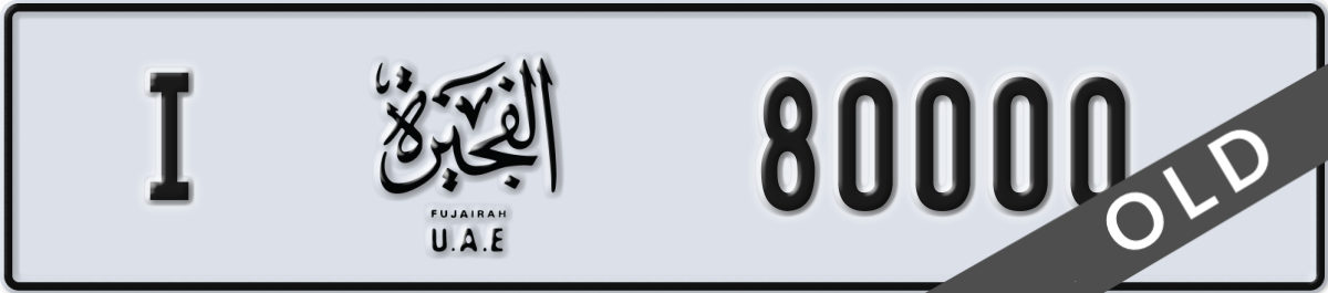 fujairah License Plate Number 80000 Code I