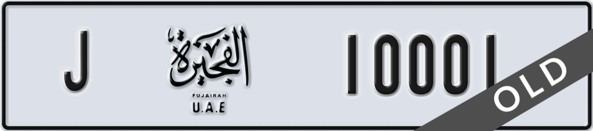 fujairah License Plate Number 10001 Code J