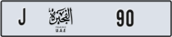 fujairah - code - J - number -11