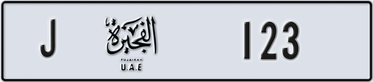 fujairah License Plate Number 123 Code J