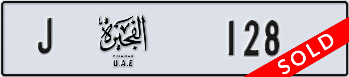 fujairah License Plate Number 128 Code J