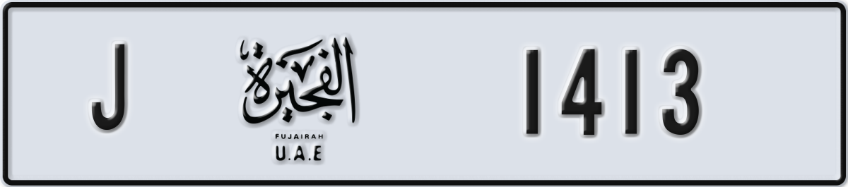 fujairah License Plate Number 1413 Code J