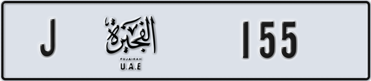 fujairah License Plate Number 155 Code J