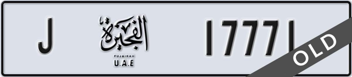 fujairah License Plate Number 17771 Code J