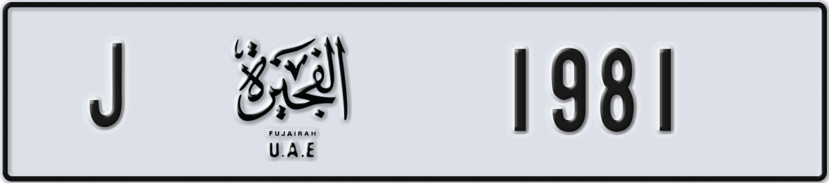 fujairah License Plate Number 1981 Code J