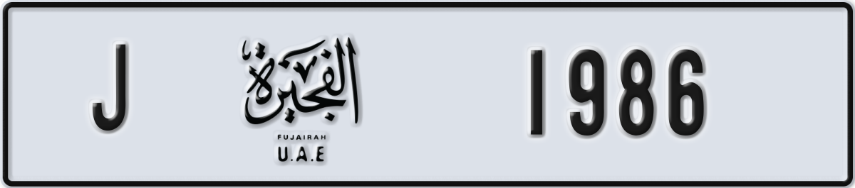 fujairah License Plate Number 1986 Code J