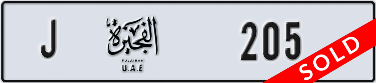 fujairah License Plate Number 205 Code J