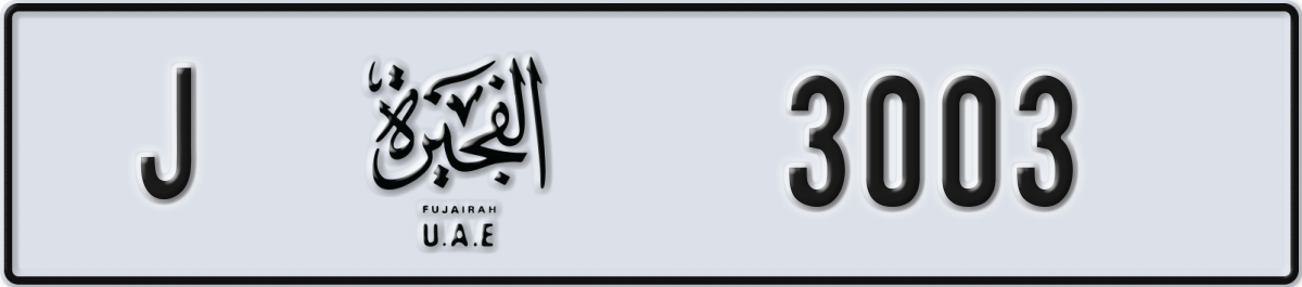 fujairah License Plate Number 3003 Code J