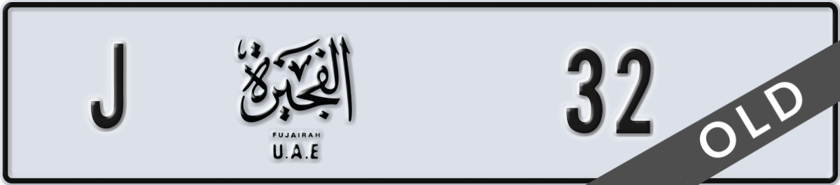 fujairah License Plate Number 32 Code J