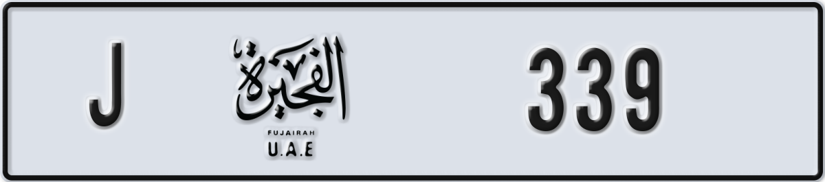 fujairah License Plate Number 339 Code J