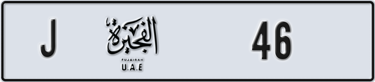 fujairah License Plate Number 46 Code J