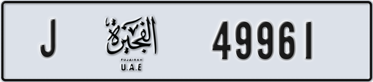 fujairah License Plate Number 50040 Code J