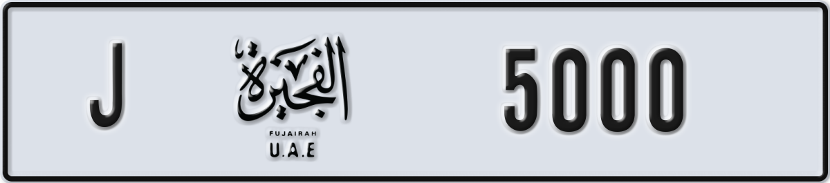 fujairah License Plate Number 5000 Code J