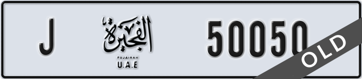 fujairah License Plate Number 50050 Code J