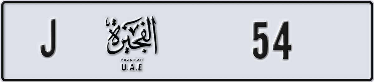 fujairah License Plate Number 54 Code J