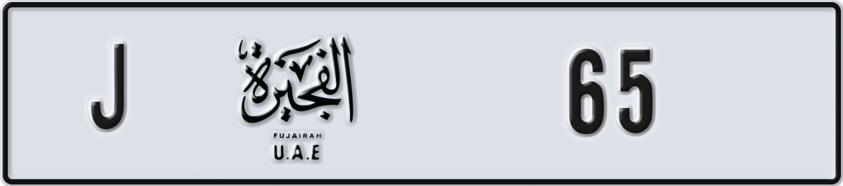 fujairah License Plate Number 65 Code J