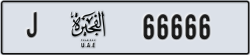 fujairah - code - J - number -66666