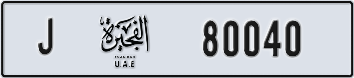 fujairah License Plate Number 80040 Code J