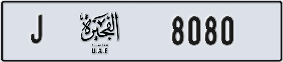 fujairah License Plate Number 8080 Code J