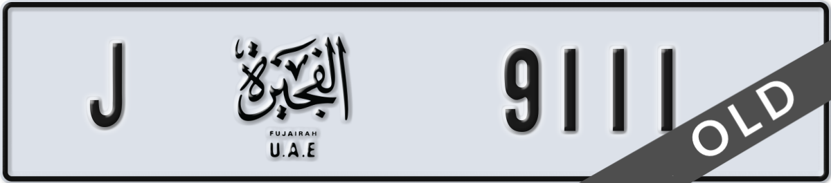 fujairah License Plate Number 9111 Code J