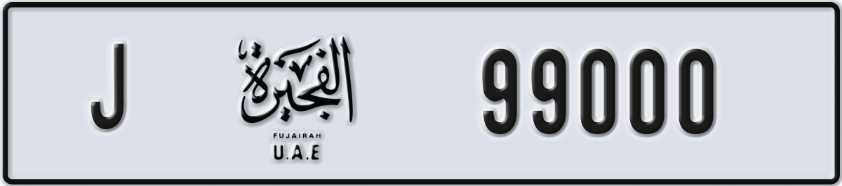 fujairah License Plate Number 99000 Code J