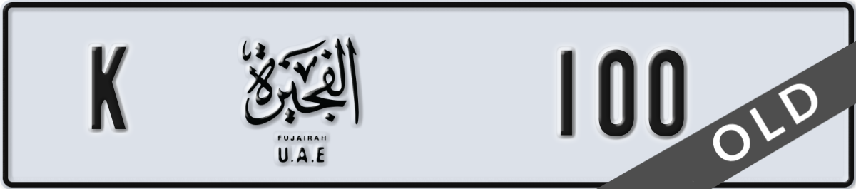 fujairah License Plate Number 100 Code K