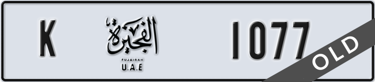 fujairah License Plate Number 1077 Code K