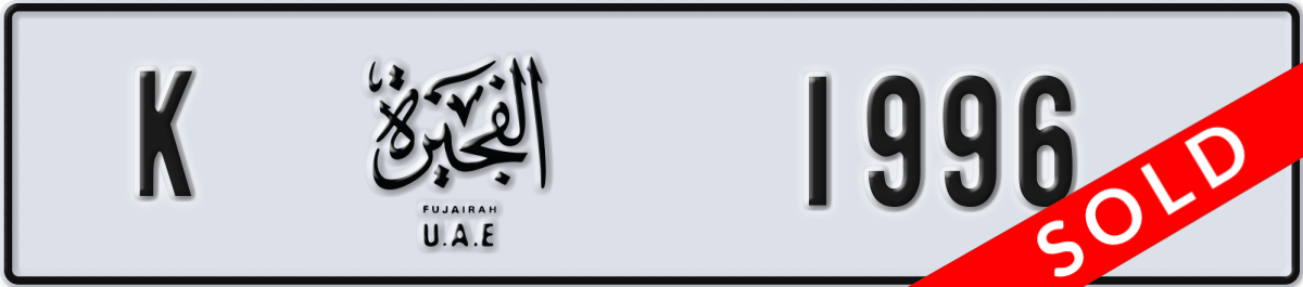 fujairah License Plate Number 1996 Code K