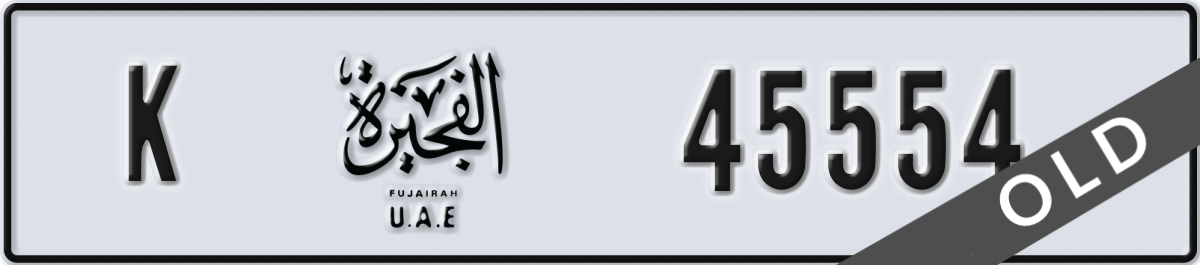 fujairah License Plate Number 45554 Code K