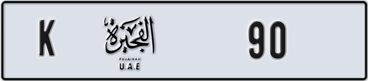 fujairah License Plate Number 90 Code K