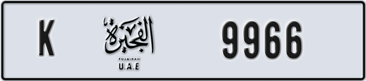 fujairah License Plate Number 9966 Code K