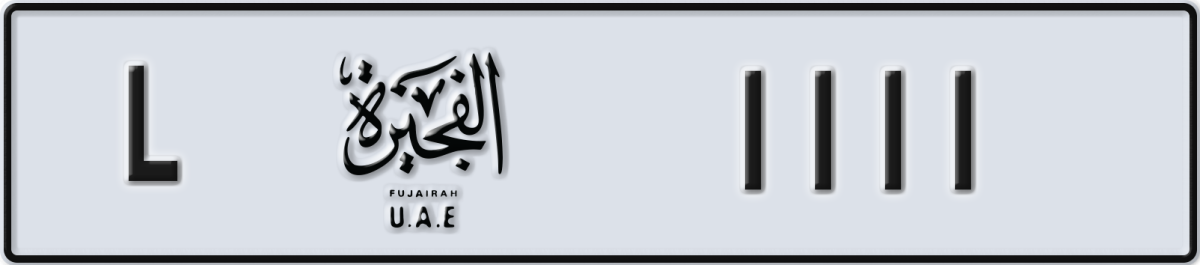 fujairah License Plate Number 1111 Code L