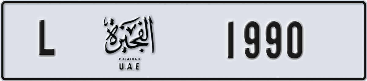 fujairah License Plate Number 1990 Code L