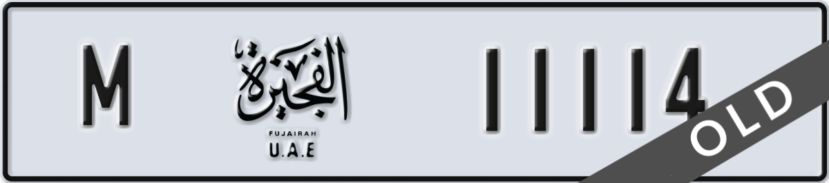 fujairah License Plate Number 11114 Code M