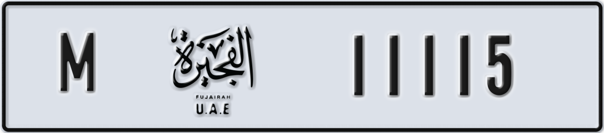 fujairah License Plate Number 11115 Code M