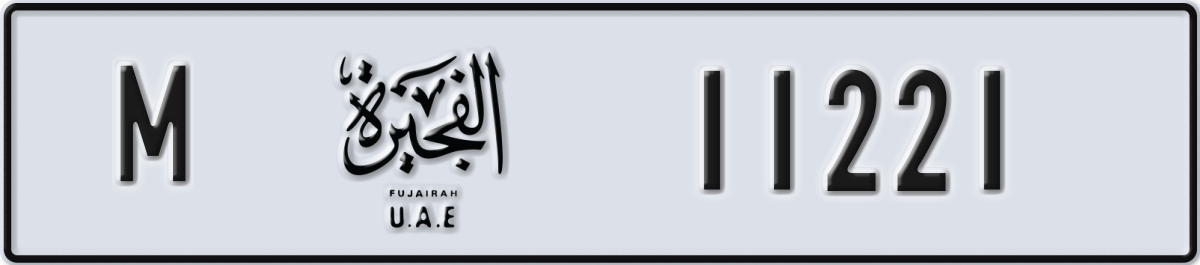 fujairah License Plate Number 11221 Code M