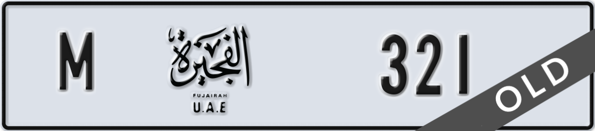 fujairah License Plate Number 321 Code M